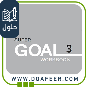 حل كتاب التمارين إنجليزي ثالث متوسط ف3